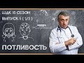 Потливость - Доктор Комаровский