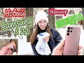 Спилила ногти СКОРО в УНИВЕР/ Новый SAMSUNG S22/ С ШАУРМОЙ на отдых!