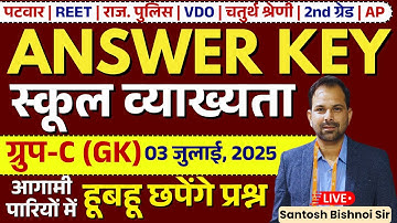 RPSC 1st Grade Answer Key 2025 | 03 July, 2025 | RPSC Physical Education GK Answer Key | Bishnoi Sir