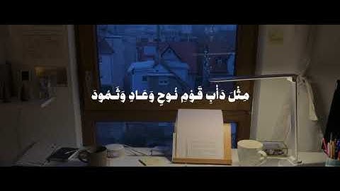 قال الذي آمن ي قوم انى أخاف عليكم مثل يوم الأحزاب(للقارئ الشيخ سعود الشريم)#قرآن