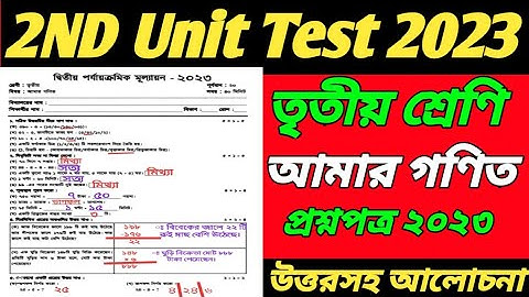 class 3 amar gonit 2nd unit test question paper 2023/class 3 math 2nd unit test question paper 2023