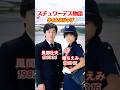 スチュワーデス物語⚡️タイムスリップ
