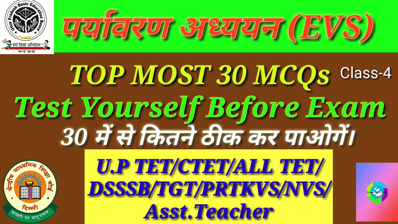 TOP EVS 30 MCQs U.P TET EXAM SPECIAL CLASS-4/UPTET/ALL STATE TET Most ...