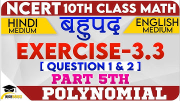 10th Class Maths Polynomials | Exercise - 3.3 Question 1 Or 2 | NCERT Hindi/English | RBSE/BSER