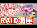 【初心者向け】バルク品と言う名の中古Samsung製のM.2 SSD 2枚を使ってRAIDをやってみた！RAIDって何？？【自作PC】
