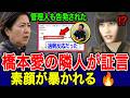 【緊急】橋本愛さんの近隣女性がついに沈黙を破る…彼女の素顔を証言、佐藤二朗さんは潔白だったのか?日本中で議論が再燃