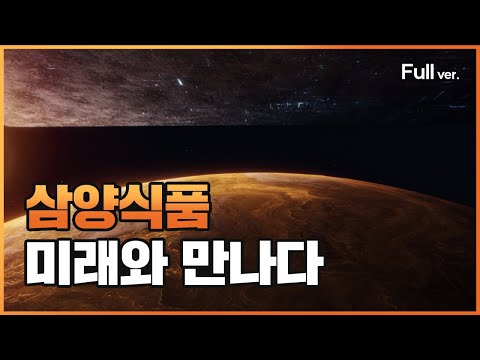 삼양식품그룹의 새로운 시작 삼양라운드스퀘어 Feat John Park 