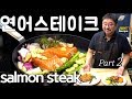 70만뷰! [+ENG SUB]  홈파티 연어 스테이크 굽기, 연어 구이, 겉은 바삭하고 속은 촉촉한 Salmon steak recipe  JUNTV 준티비