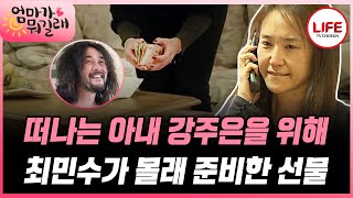 [#엄마가뭐길래] 10일간 집에 없는 강주은, 이때다 싶어 고삐 풀린 최민수와 둘째 아들 유진이의 만행 (TV CHOSUN 160303 방송)