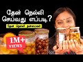 How to prepare honey gooseberry 2020 | Honey Amla | தேன் நெல்லி செய்வது எப்படி?  Simply Shenba