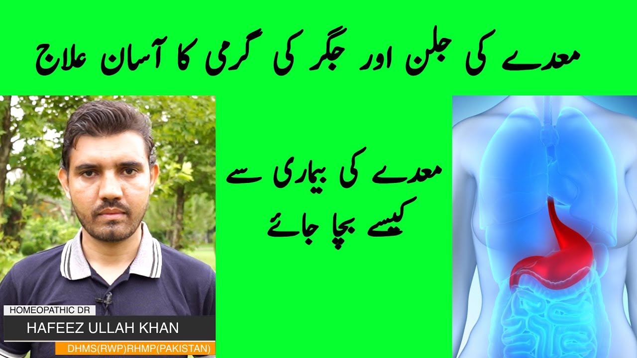 Maiday Ki Tezabiat Ka Ilaj Acid Reflux Treatment Urdu Maide Ki maiday-ki-tezabiat-ka-ilaj-acid-reflux-treatment-urdu-maide-ki