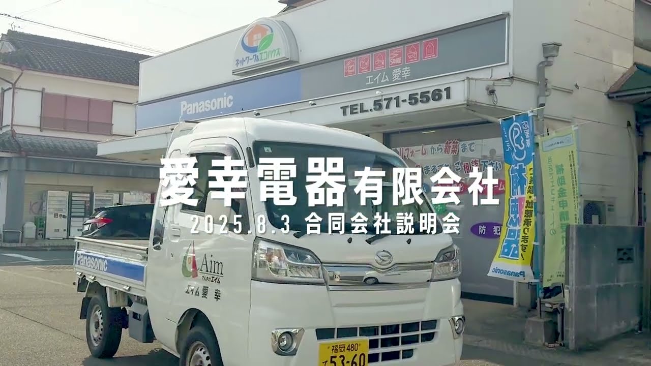 筑紫地区 合同会社説明会