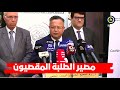 بداري يكشف مصير الطلبة المقصيين من المدرسة العليا للرياضيات والذكاء الاصطناعي 