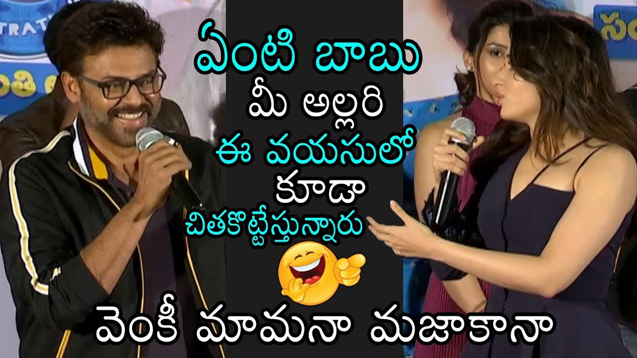 Full Video: Tamannaah Hilarious Comments on Victory Venkatesh at F2 Trailer Launch | Daily Culture