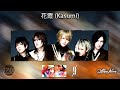 Alice Nine - 花霞 (Kasumi) (Sub Español, English, Romaji, Kanji)