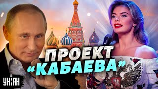 Путин любит мужиков? Кабаева нужна ему для наследников: Максакова выдала тайну