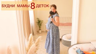 🤰🏻Будни Многодеточки 🐝 Мотивация На Уборку