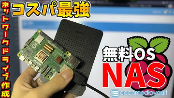 運用コスパ最強の高速データ通信可能なネットワークドライブ作ってみた【Raspberrypi 5】