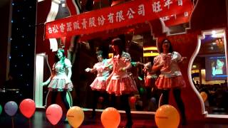 台松電器販賣旺年會精彩表演 PART 2