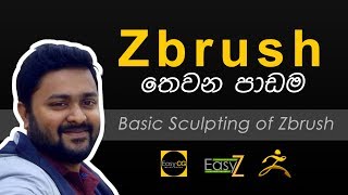 Zbrush For Beginner-Basic sculpting Methods (Lesson 03 )Sinhala