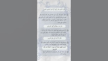 [ سورة الذاريات  ٢٤ -٣٧ ]  الجزء الثاني