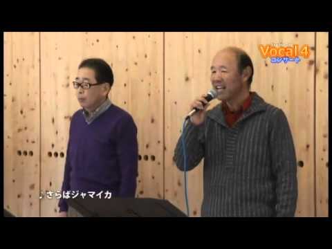 さらばジャマイカ