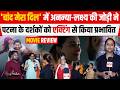MOVIE REVIEW : Chand Mera Dil मचाएगी धमाल PATNA में, PUBIC का मूड क्या कह रहा है?