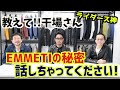 ライダース神☆干場さん降臨エンメティの秘密教えて下さい!! 40代,50代メンズファッション CHANNEL KOTARO