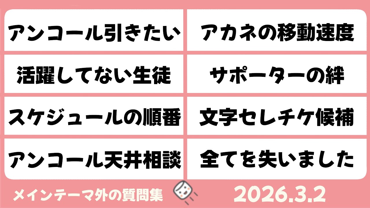 【マシュマロ回答】メイン外回答　スケジュールの順番　素材が貯まるまでの期間　他　【ブルーアーカイブ】Questions and Answers [Blue Archive]