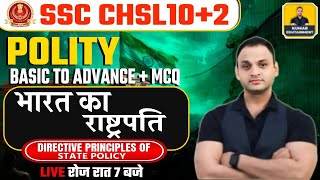 SSC CHSL 2024 | भारत का राष्ट्रपति |PREVIOUS YEAR QUESTIONS | Indian Polity in Hindi |