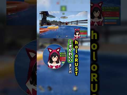 【ミオかわいい】holoRUSTのミオかわいいまとめパート3【ホロライブ/大神ミオ/ホロライブ切り抜き】