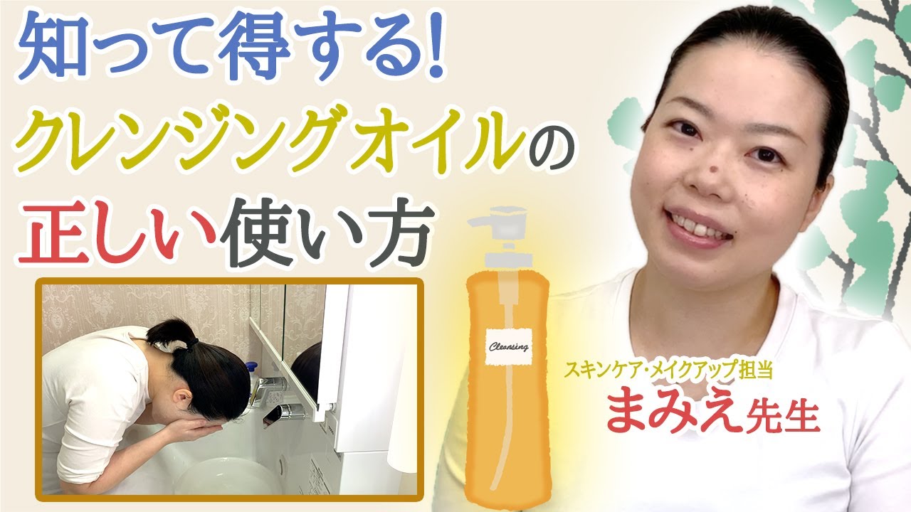 クレンジング オイル 使い方