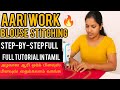 Aari Work Blouse Stitching Full Tutorial in Tamil | Step by Step Blouse Cutting & Stitching#trending