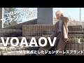 【取り扱いブランド紹介 #14】"VOAAOV"  大阪を拠点としたジェンダーレスファッションブランドの紹介!!【choose 福井】