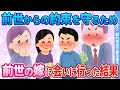 【2ch馴れ初め】前世を思い出した俺が　前世の嫁に会いに行った結果