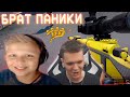 МЛАДШИЙ БРАТ КАПИТАНА ПАНИКИ РАЗНОСИТ ВСЕХ в WARFACE!