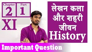 History Class 11 Chapter 2 | Writing And City Life | Imporatant Question | लेखन कला और शहरी जीवन