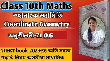 Class 10 Maths Chapter 7 (স্থানাংক জ্যামিতি) Ex-7.1 Q.6 assamese medium NCERT book 2025