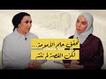إنتظرت الأمومة سنواتثم بدأت رحلة لم تكن تتوقعها أم يوسف الحلقة01 mp3