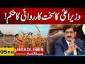CM Sindh In Action Against Wheat Mafia | 05PM News Headlines | 15 June 2026 | City 21