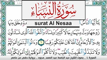 سورة النساء عبد الباسط عبد الصمد المصحف المجود مكتوب Surah Al Nesaa Abdelbasset abdessamad