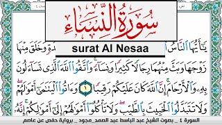 سورة النساء عبد الباسط عبد الصمد المصحف المجود مكتوب Surah Al Nesaa Abdelbasset abdessamad