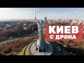 Вело Блог #11, Киев на велосипедах. Киев с высоты птичьего полета.