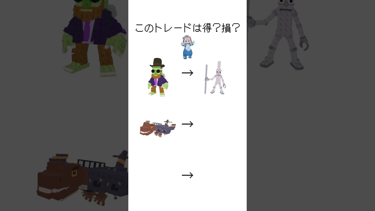 【ロブロックス】このトレードは得?損?【Part.124】#ロブロックス #shorts