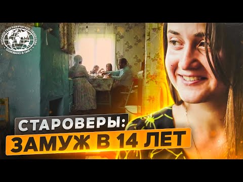 Староверы: замуж в 14 лет | @rgo_films