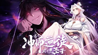 🔥【ENG-SUB】《Master: This Traitorous Disciple is not the Holy Son[Devious Son Of Heaven] 》 [EP.67] 