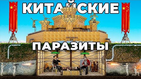 ПАРАЗИТЫ! ПРОНИКНОВЕНИЕ в КИТАЙСКИЙ клан ЧИТЕРОВ и ЛУЧШИЙ НЕПРОБИВАЕМЫЙ БУНКЕР в Раст/Rust