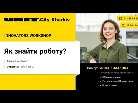 Innovators Workshop #6.1: "Як зробити резюме "прохідним"?"