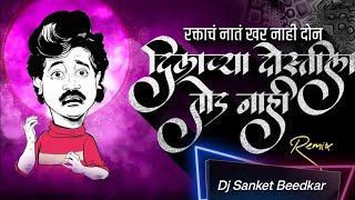 Ek Raktacha Nat Khar Nahi Dj Song Circuit Mix Char Teen Don Ek Song |Raktacha Nat Khar Nahi || Resimi