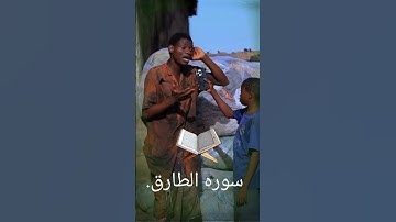 Al_quran.سوره الطارق.  beutifull voice_tilawat e quran#islam